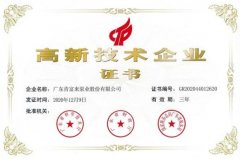 欧洲杯官网入口(中国)科技有限公司公司取得新一期高新技术企业证书