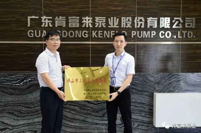 欧洲杯官网入口(中国)科技有限公司公司领导黎宇明(右)代表公司领取牌匾